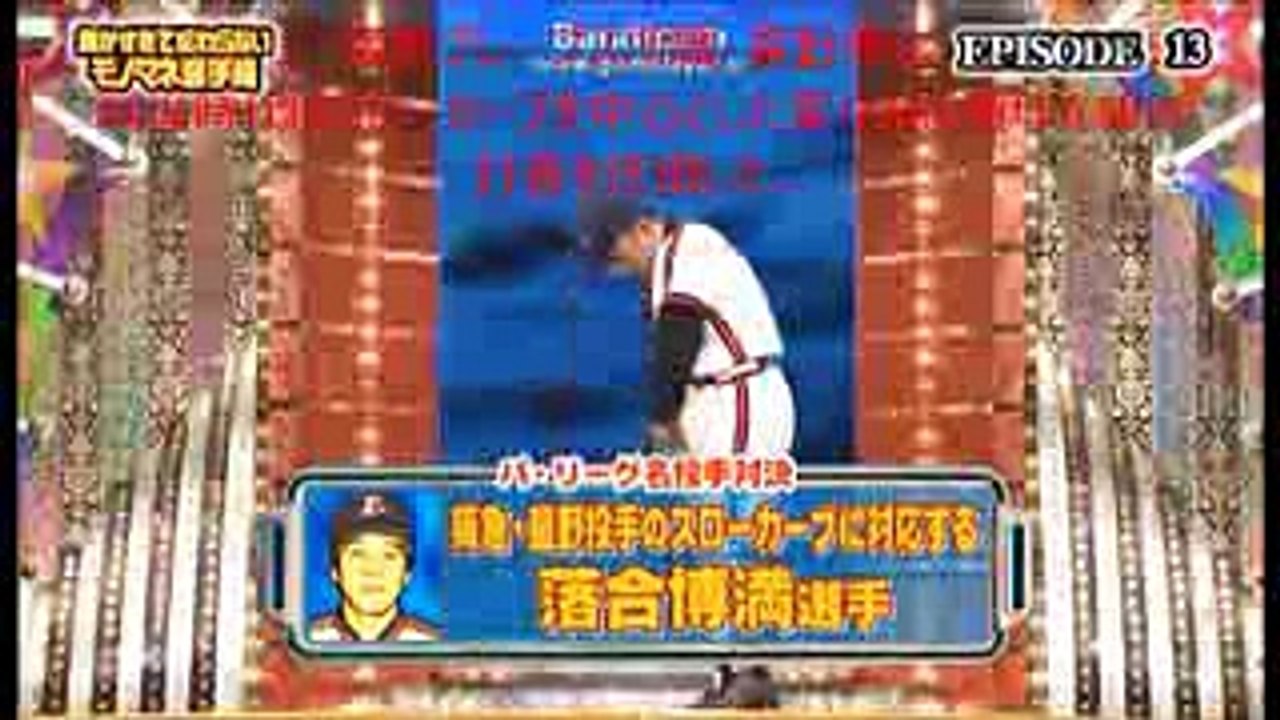 とんねるずのみなさんのおかげでした・牧田知丈の落合博満ネタ・パリーグ名投手対決