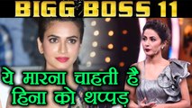 Bigg Boss 11: Hina Khan को थप्पड़ मारना चाहती हूँ, says Kriti Kharbanda | FilmiBeat