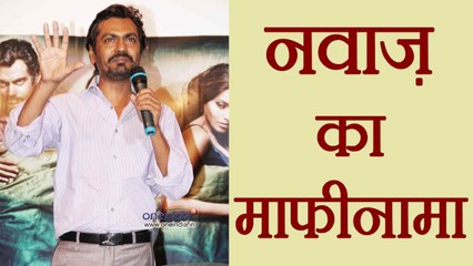 Nawazuddin Siddiqui APOLOGISES, withdraws his Biography: Here's Why | FilmiBeat