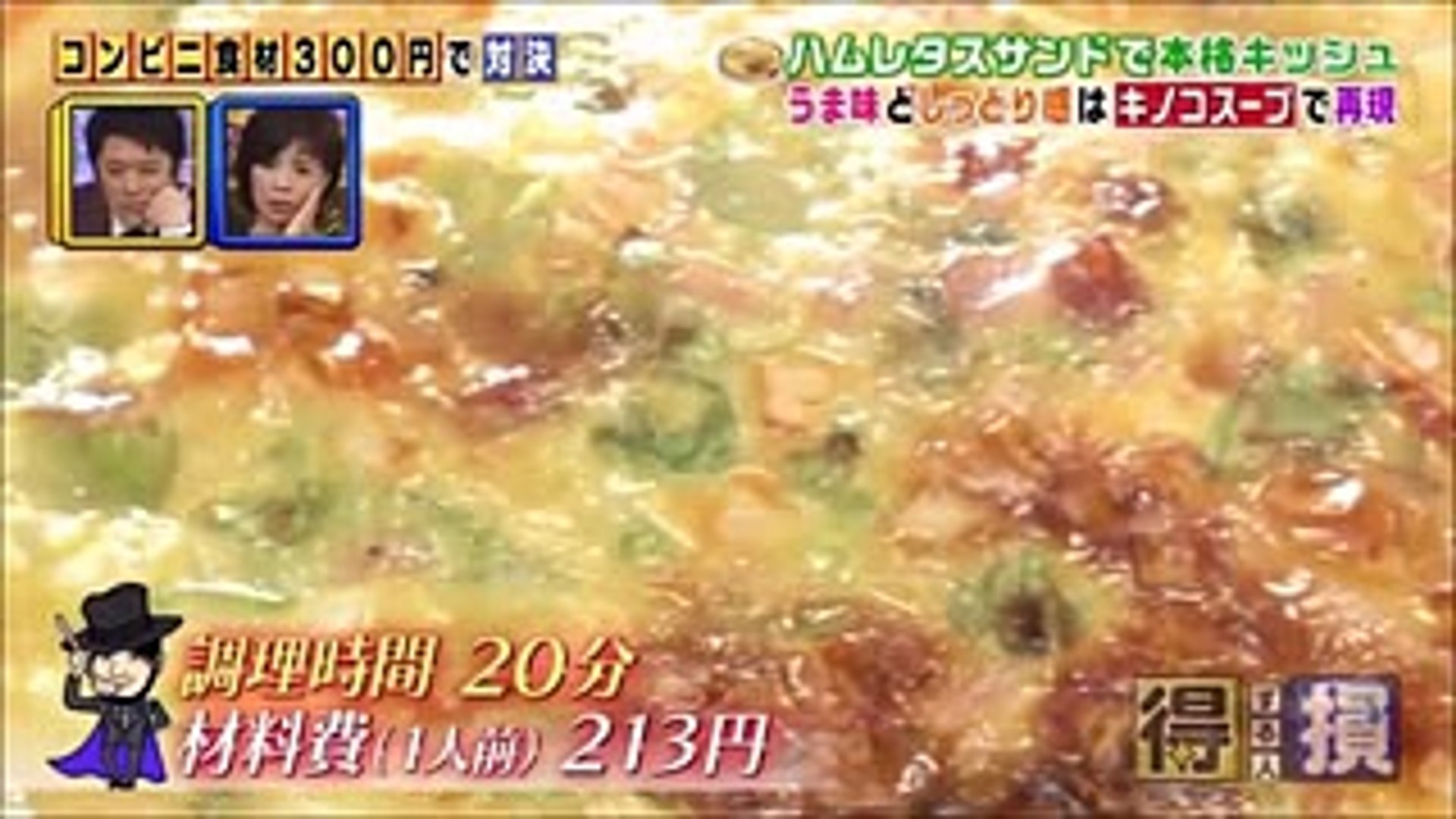 得する人損する人 サイゲン大介のコンビニ食材で本格キッシュ Video Dailymotion