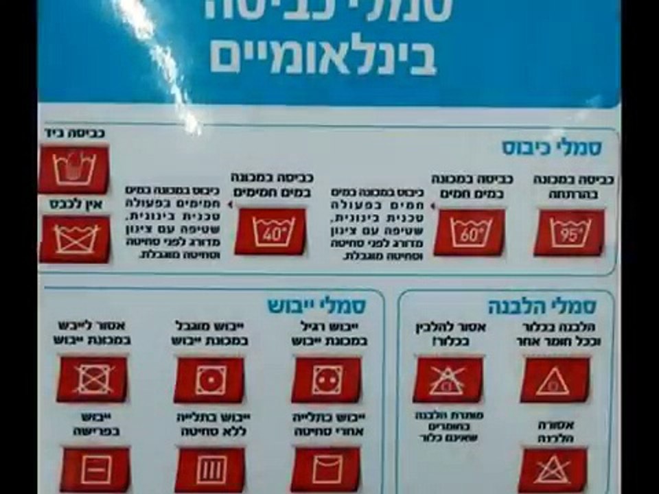 מכבסה גבעת שמואל