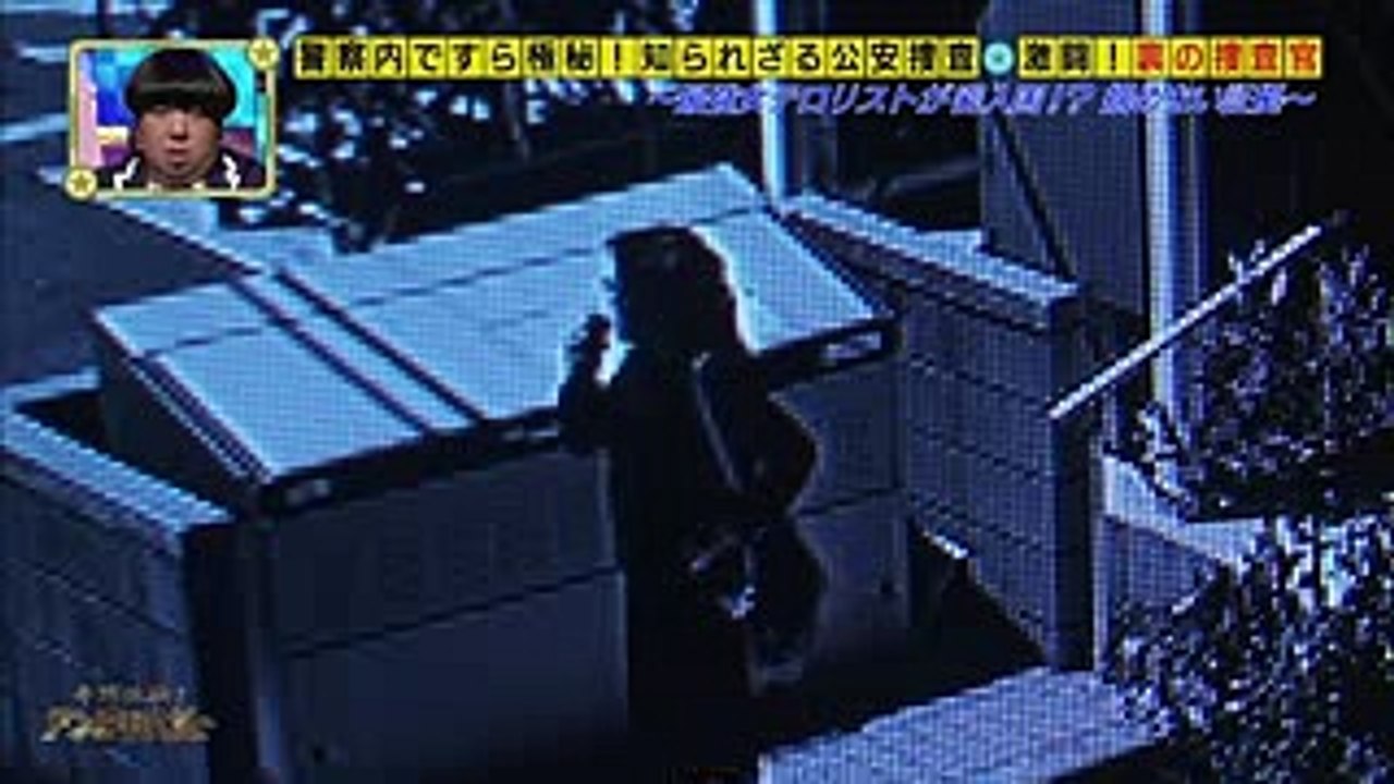 奇跡体験アンビリバボー【極秘！公安捜査】パート4改
