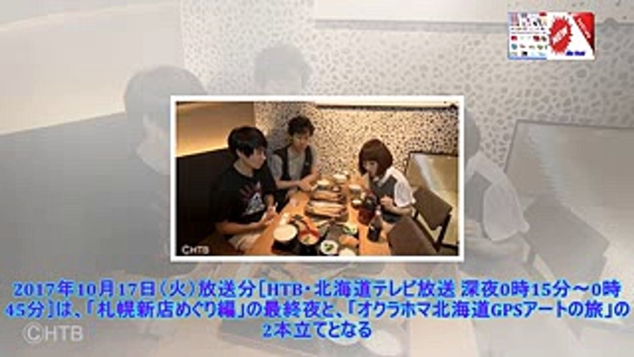 大泉洋・戸次重幸らが海鮮＆極上ジンギスカンを堪能、フレンチの名店ではあの人の弟が登場! 「おにぎりあたためますか」