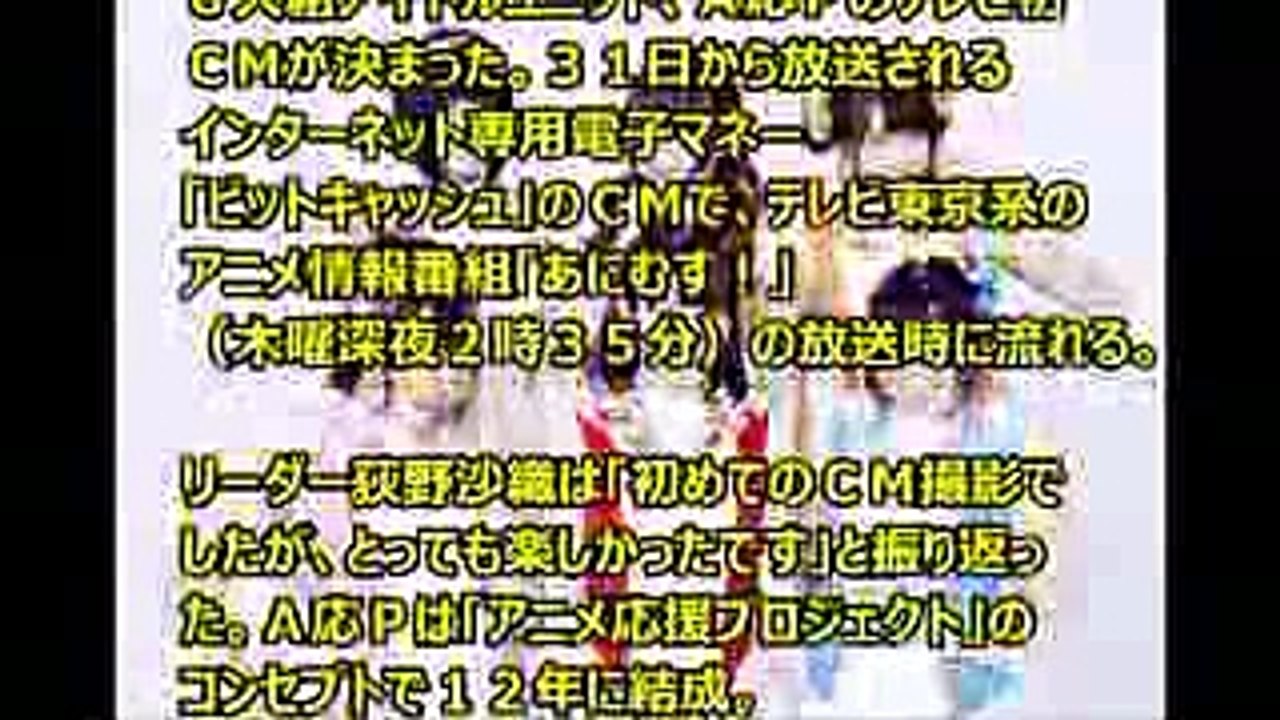 おそ松さん主題歌の「A応P」が初のテレビＣＭ出演【A応Pメンバー紹介動画あり】