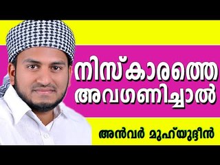 നിസ്കാരത്തെ അവഗണിച്ചവൻ....  Latest Muslim Prabhashanam | Anwar Muhiyudheen Hudavi New 2015
