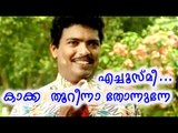 Kalabhavan Mani & Jagathy Comedy Scenes | Comedy Scene | Jagathy & Jagatheesh Comedy | Malayalam