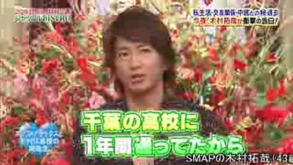 キムタクが“高校の同級生”マツコを語る