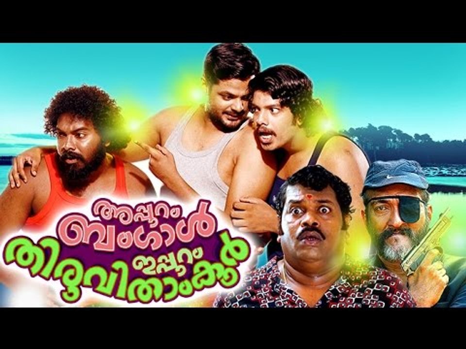 Malayalam Super Hit Movies | Latest Movie 2017 | Malayalam Full Movie | Pashanam Shaji Comedy Movie