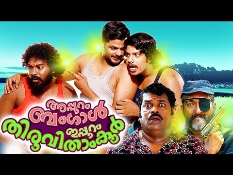 Malayalam Super Hit Movies | Latest Movie 2017 | Malayalam Full Movie | Pashanam Shaji Comedy Movie