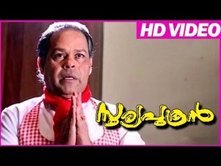 Sooryaputhran Malayalam Comedy Movie | Innocent Best Comedy Scene | jayaram