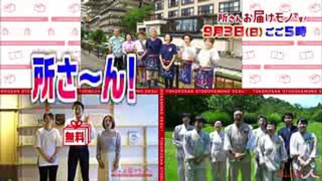 無料で楽しんでほしい…!! 送り主の思いが詰まった「えっ! これが無料! 驚きの全部0円BOX」 93(日)『所さん お届けモノです!』【TBS】