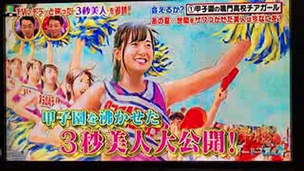 話題になった鳴門高校の美少女チアの現在 甲子園を沸かせた3秒美人‼︎ (2)
