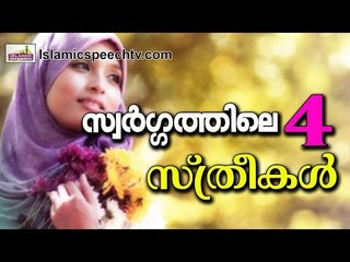 സ്വർഗ്ഗത്തിലെ സ്ത്രീകളെ കുറിച്ചുള്ള പ്രഭാഷണം | E P Abubacker Qasimi | Islamic Speech in Malayalam