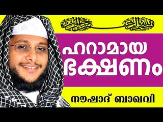 ഹറാമായ ഭക്ഷണങ്ങൾ കഴിച്ചാൽ...   Muslim Prabhashanam | Noushad Baqavi Speeches 2015