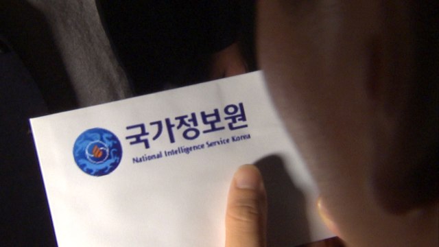 작년 국정원 특수활동비 4천8백 억...정치권 불똥 튀나 / YTN