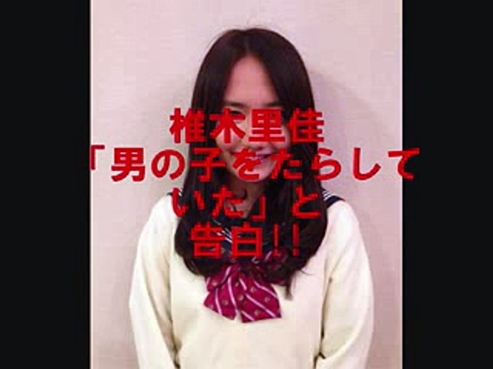 【衝撃告白】今夜くらべてみました　女子高生社長の椎木里佳「男の子をたらしていた」と告白!!