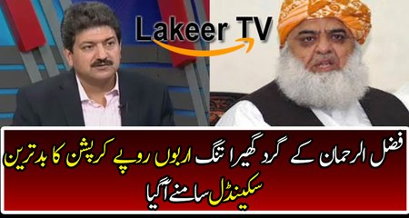 Mulana Fazal ur Rehman is involved in Biggest Corruption Scandel