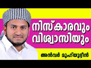 നിസ്കാരവും വിശ്വാസിയും... Latest Muslim Prabhashanam | Anwar Muhiyudheen Hudavi New 2015