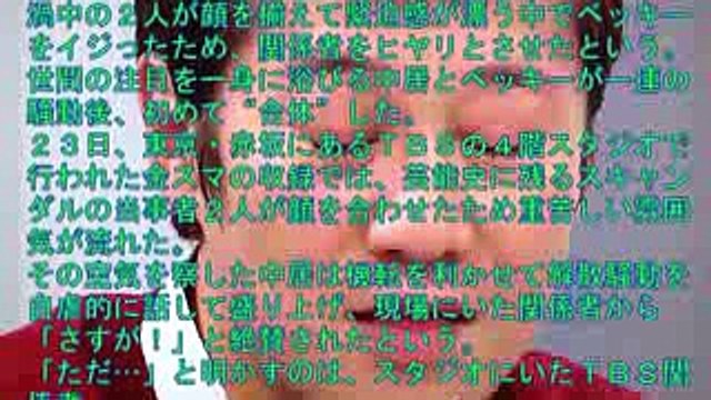 SMAP中居正広、金スマ不倫トーク　ベッキーを凍りつかせたアドリブ（中居正広・金スマ・ベッキー・不倫トーク）