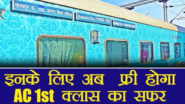 Indian Railways giving free AC 1st Class ticket to Ashok and Kirti Chakra Awardee| वनइंडिया हिंदी