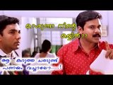 Malayalam Movie Comedy Scenes | Dileep Super Hit Comedy Scenes | Malayalam