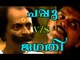 Best Malayalam Comedy | Super Hit | Malayalam comedy Videos | Pappu V/S Jagathy Comedy Scenes