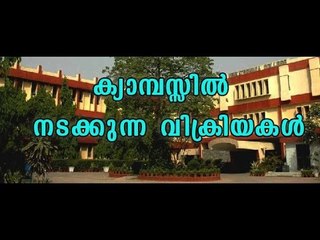 "കോളേജ് ക്യാമ്പസ്സിൽ കുട്ടികൾ എങ്ങനെ വഴി തെറ്റുന്നു"   ഈ വീഡിയോ കണ്ടു നോക്കൂ..!