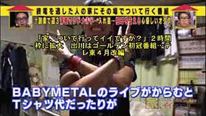 「家、ついて行ってイイですか？」２時間枠に拡大　出川はゴールデン初冠番組