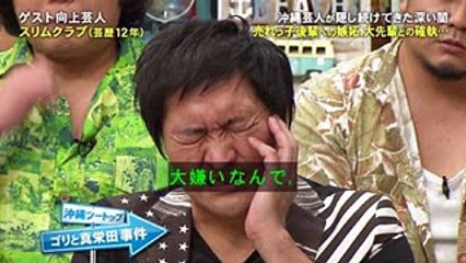 【お笑い向上委員会】スリムクラブ・真栄田がアノ先輩芸人を「嫌いです」と告白！