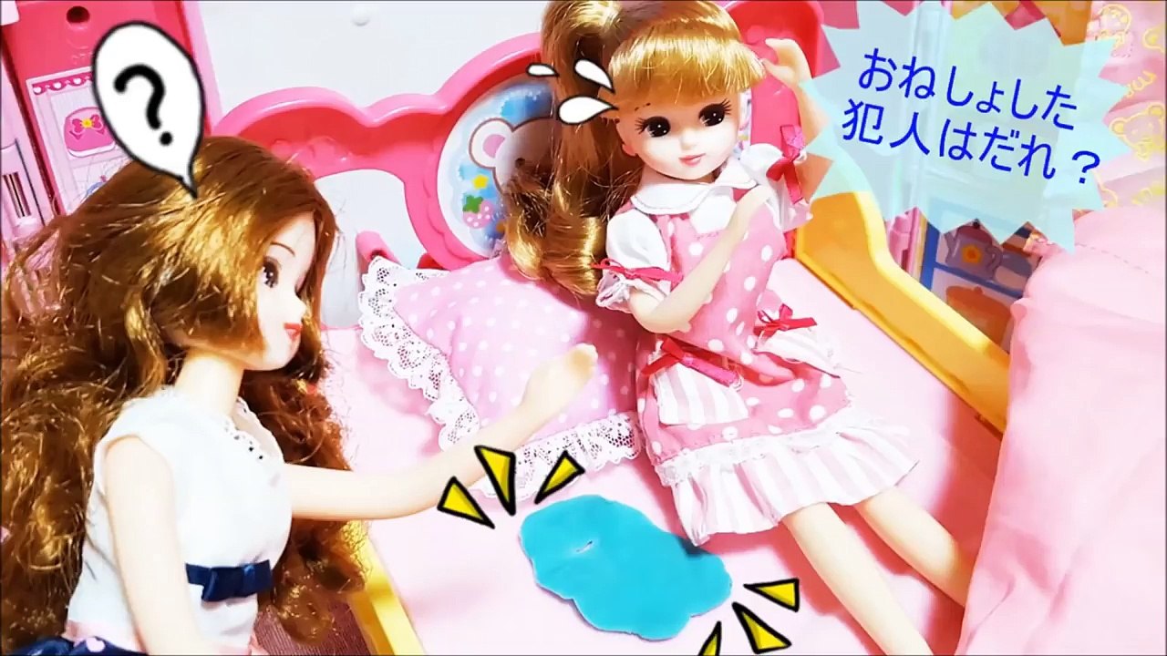 リカちゃん アニメ おもちゃ❤️おねしょした犯人は誰なの！？ミキちゃんマキちゃん 子供向け ごっこ遊び 動画