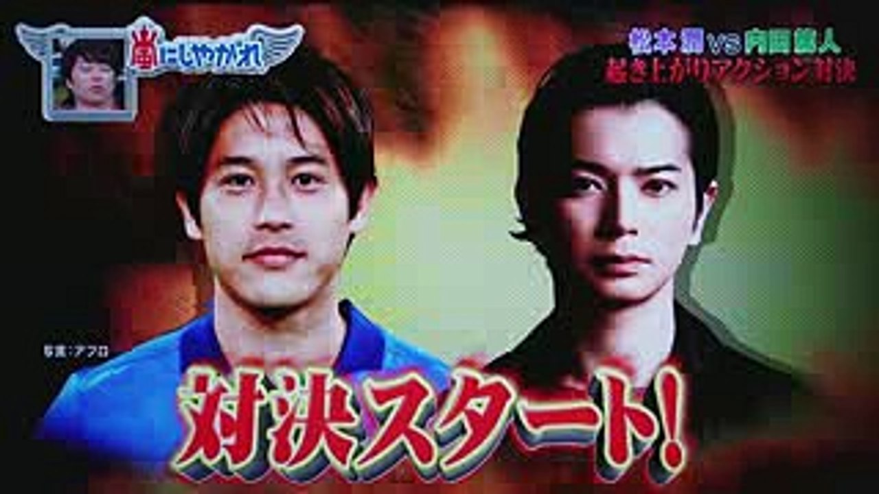 嵐にしやがれ 松本潤vs内田篤人 起き上がりアクション対決