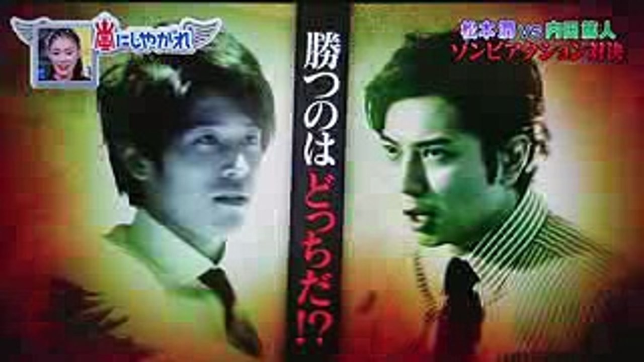 嵐にしやがれ 松本潤vs内田篤人 ゾンビアクション対決
