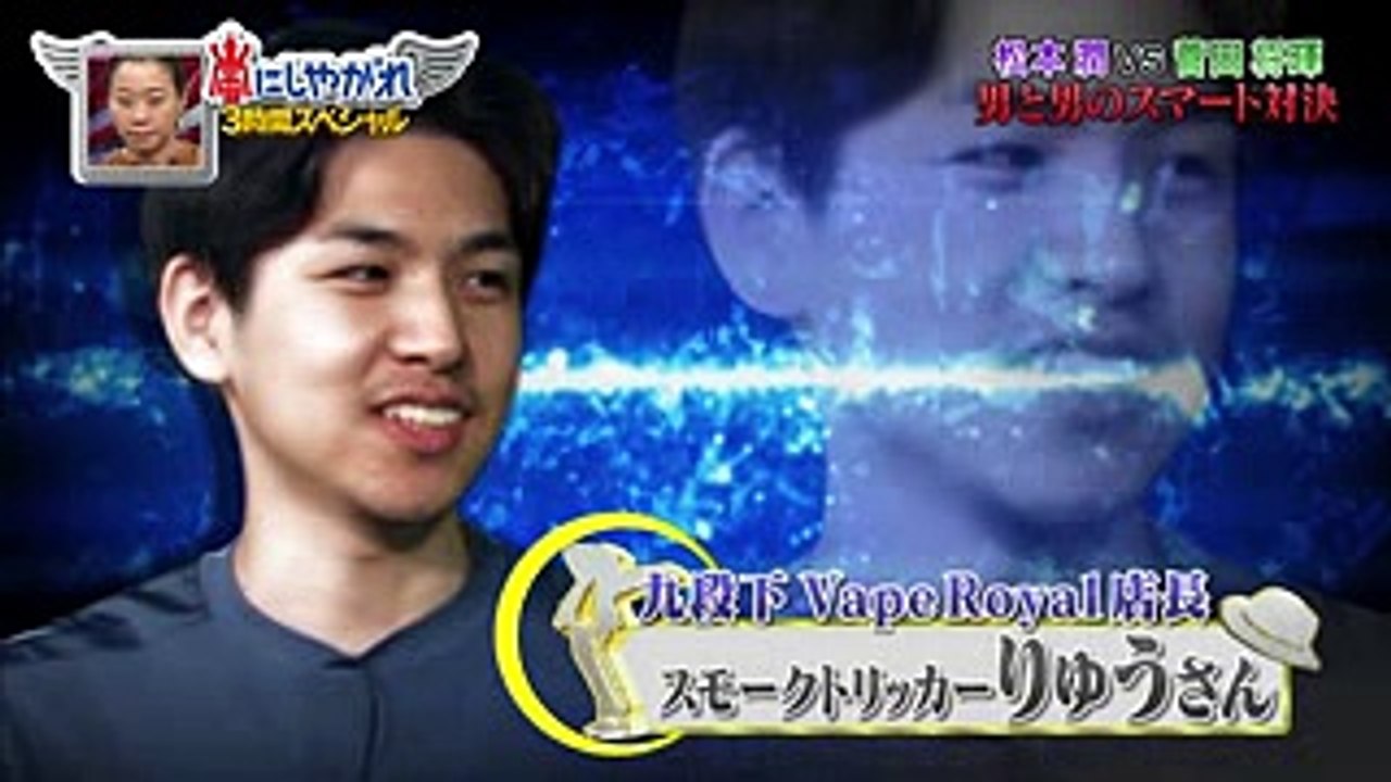嵐にしやがれ 松本潤と菅田将暉がスモークトリックで対決