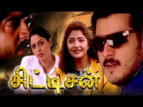 Tamil New Full Movies 2017 # Citizen # Tamil Blockbuster Movies # Ajithkumar # Meena