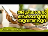 അശ്ശീലതയെ ലഹരിയാക്കിയ യുവതലമുറ... Islamic Speech In Malayalam | Noushad Baqavi 2016 Prabhashanam