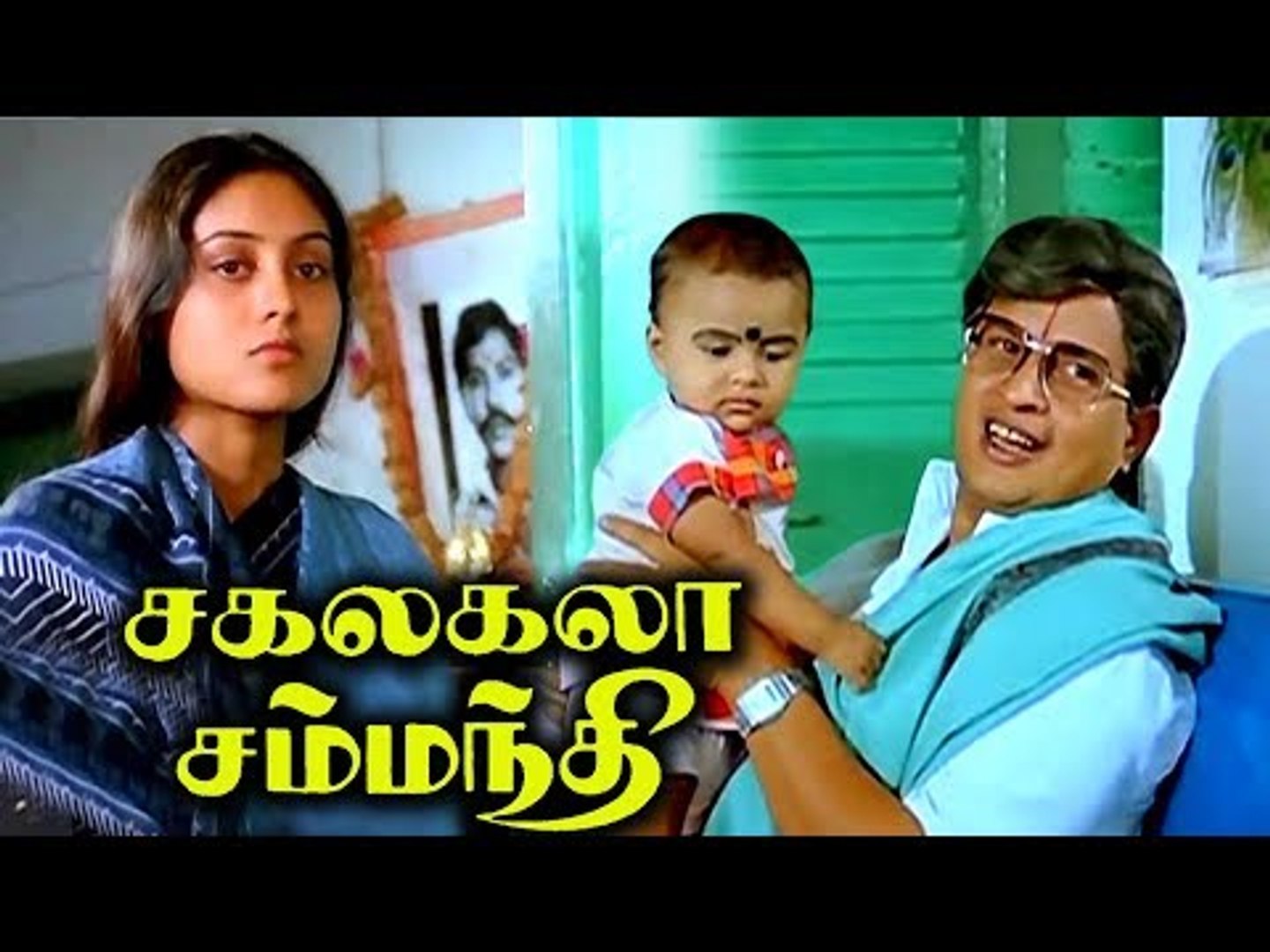 Sakalakala Samanthi Full Movie # Tamil Movies # Tamil Comedy Full Movies # Visu, Saranya & Manor