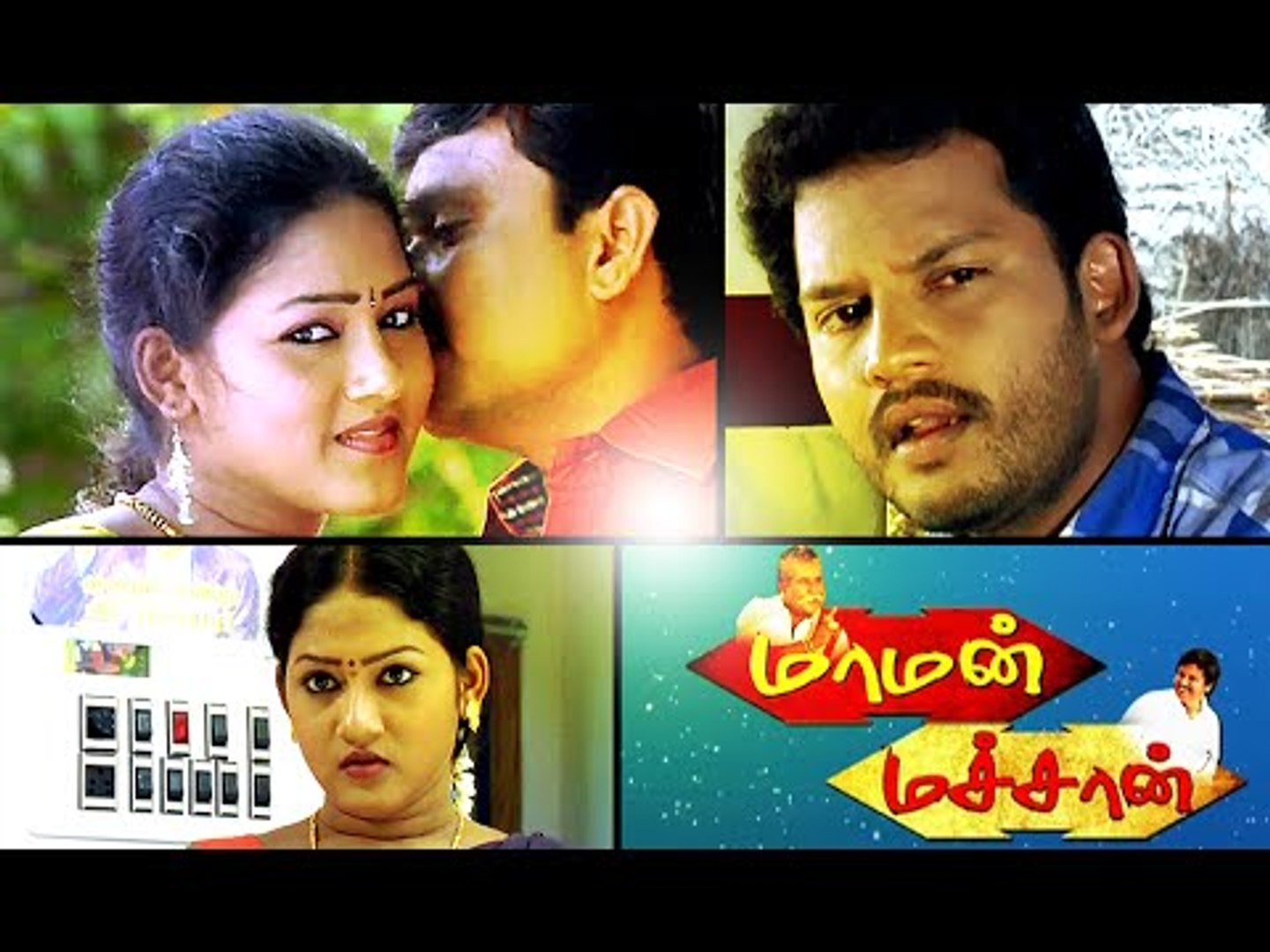 ⁣Tamil New Movies 2017 Full Movie | Maman Machan | Latest Tamil Full Movie 2017