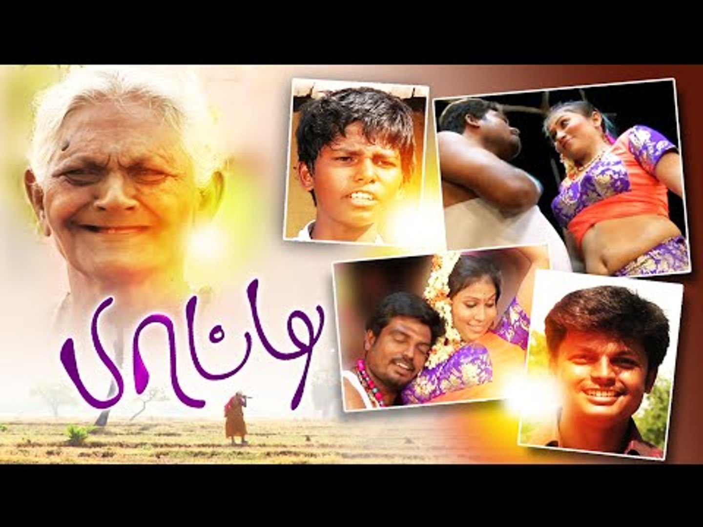 ⁣Tamil New Movies 2017 Full Movie | Paati  | Latest Tamil  Movie 2017