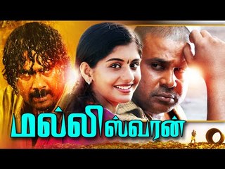 Tamil New Movies 2015 Full Movie | Malleeshwaran | 2017 Tamil Movie New Releases | Latest Movies