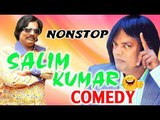 Malayalam Comedy | Salim Kumar Nonstop Comedy | Super Hit Comedy Scenes | Best Comedy Scence