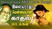நெஞ்சை விட்டு நீங்காத காதல் பாடல்கள் # Tamil Melody songs Collections # Ilaiyaraja Tamil Best Songs