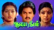 Tamil New Full Movie HD # Aalaya Deepam # Super Hit Tamil Movies # Tamil Entertainment Movies