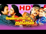 Paandi Nattu Thangam Full Movie HD # Tamil New Movie # Tamil Super Hit Movies # Karthik, Nirosha
