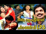 Malayalam Full Movie 2016 | Neelima Nalla Kuttiyanu VS Chiranjeevi IPS | Romantic Duet Song[HD]