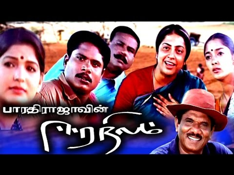 Eera Nilam Full Movie | Tamil New Movies | Super Hit Tamil Movies | Suhasini | Manoj | Bharathiraja
