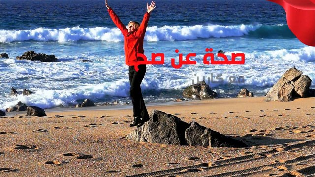 صحتك مع كارين - هذه العوارض لا تهمليها...