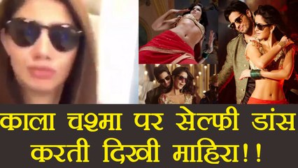 Mahira Khan Dances to Katrina Kaif's Hit Song 'Kaala Chashma' 🎶 | Watch the Fun Video