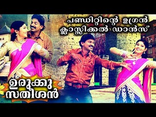 Urukku Satheeshan By Santhosh Pandit Song Illathu Vechu [Full HD]