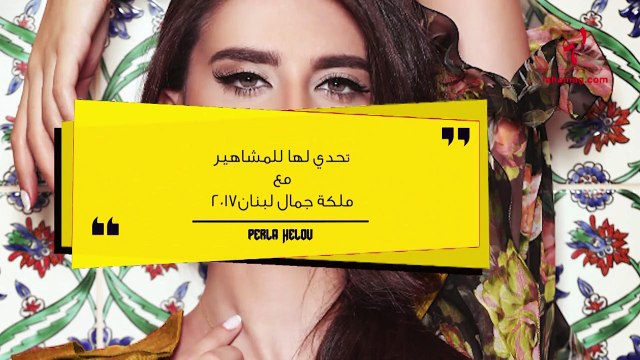 لها تتحدّى بيرلا الحلو: هذا آخر نجم أعجبتُ به!