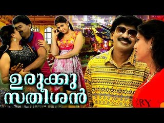 Urukku Satheeshan By Santhosh Pandit Song Thumbapoo Entho Mandhrichu  [MUST WATCH ROMANCE]